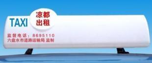 供應重慶出租車LED車載屏物美價廉。_傳媒、廣電_世界工廠網中國產品信息庫