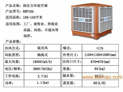 貴州省貴陽遵義安順都勻六盤水廠家直供節能環?？照{降,貴州省貴陽遵義安順都勻六盤水廠家直供節能環保空調降生產廠家,貴州省貴陽遵義安順都勻六盤水廠家直供節能環?？照{降價格 - 百貿網