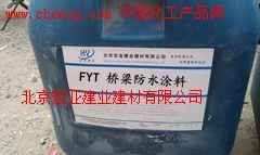 六盤水FYT橋梁防水涂料廠家15811337517高清圖片_產(chǎn)品圖_樣板圖 - 中國(guó)化工產(chǎn)品網(wǎng)