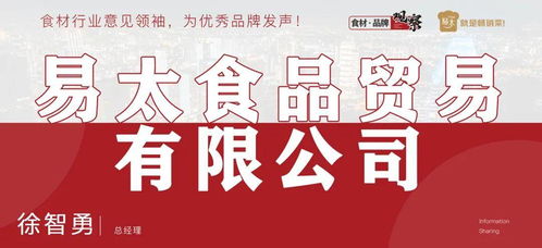 易太食品 以品質(zhì)征服數(shù)億味蕾，鑄就全國銷售額領(lǐng)先地位