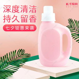 七夕情人節(jié)洗衣液家居用品清潔用品電商主圖海報(bào)模板下載 千庫網(wǎng)